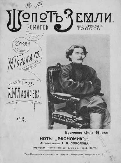 Скачать книгу Шепот Земли