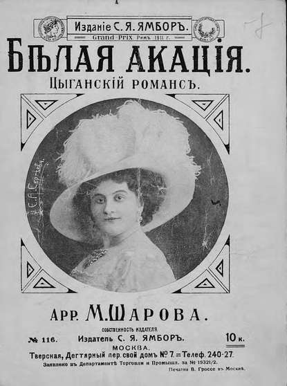 Скачать книгу Белая акация