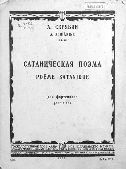 Скачать книгу Сатаническая поэма