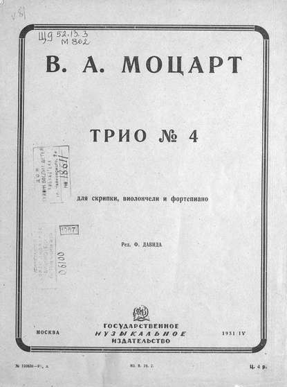 Скачать книгу Трио № 4