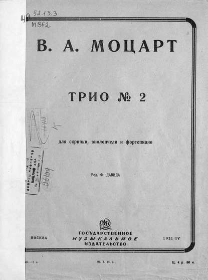 Скачать книгу Трио № 2