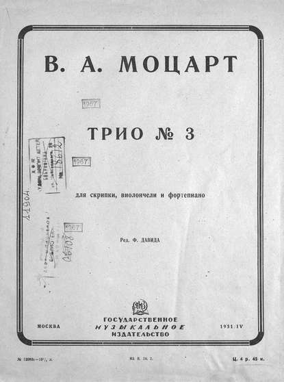 Скачать книгу Трио № 3