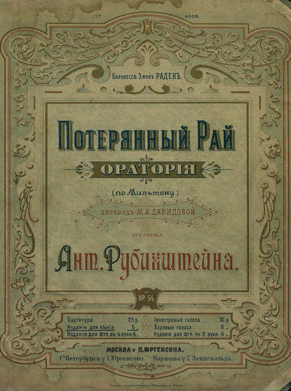 Скачать книгу Потерянный рай