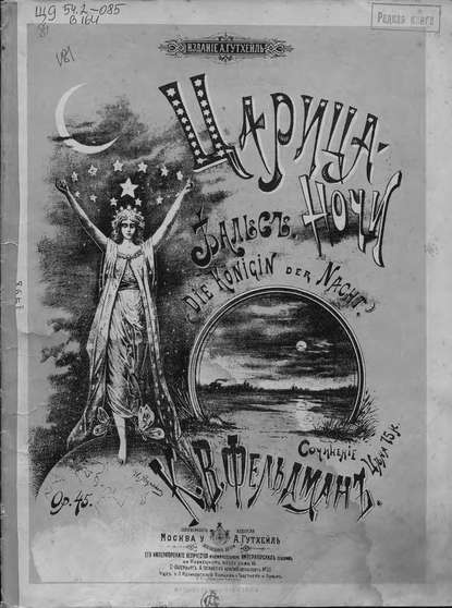 Скачать книгу Царица ночи