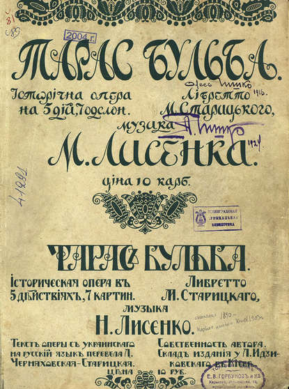 Скачать книгу Тарас Бульба