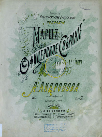 Скачать книгу Офицерское собрание