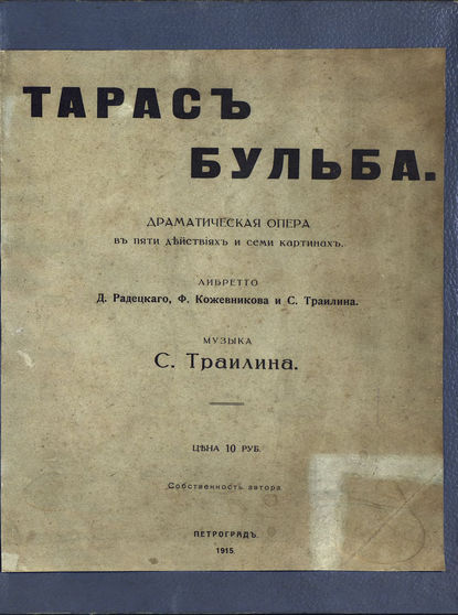 Скачать книгу Тарас Бульба