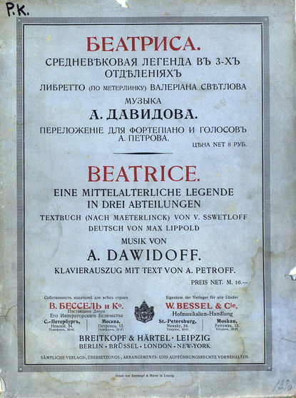 Скачать книгу Беатриса