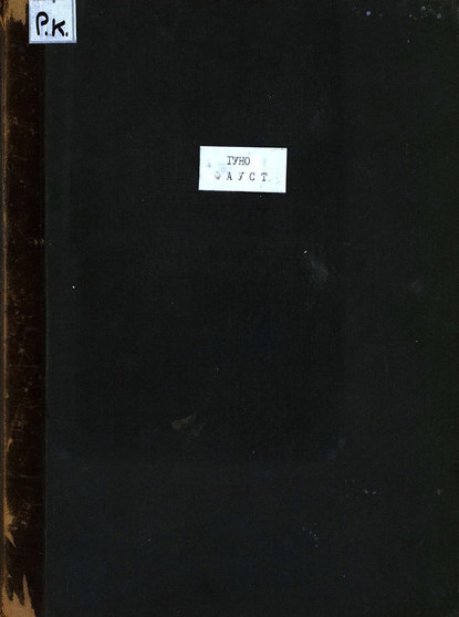 Скачать книгу Фауст