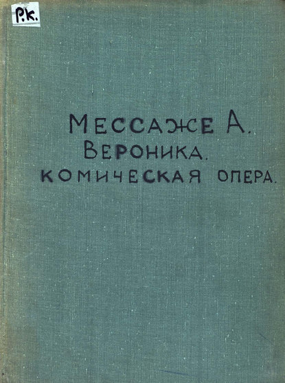 Скачать книгу Veronique