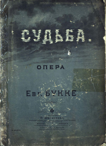 Скачать книгу Судьба