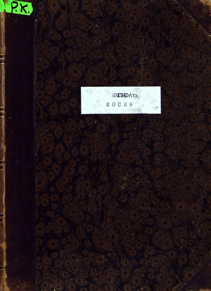 Скачать книгу Joseph