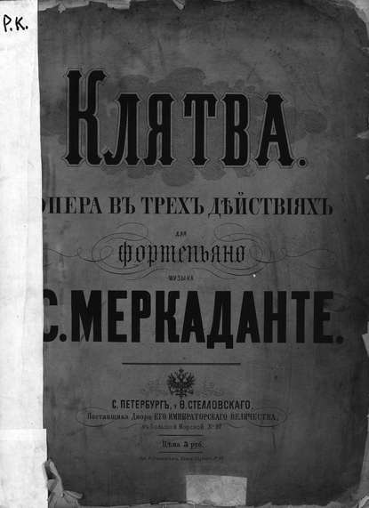 Скачать книгу Клятва