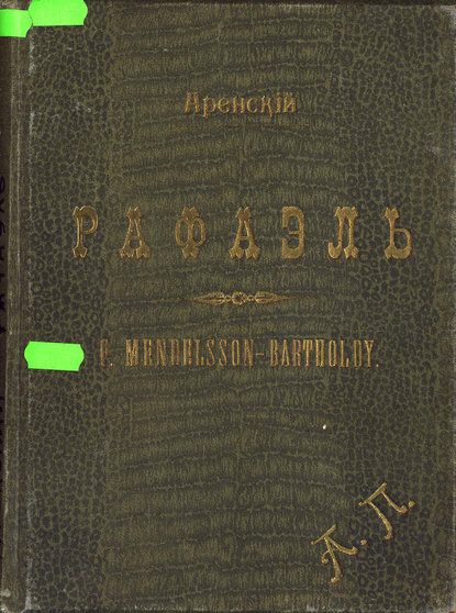 Скачать книгу Raffaello