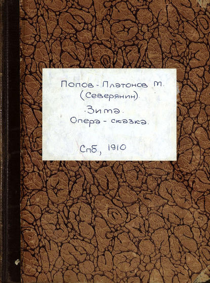 Скачать книгу Зима