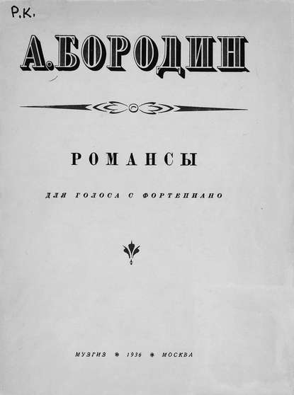 Скачать книгу Романсы