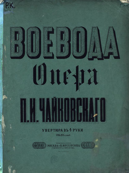 Скачать книгу Воевода