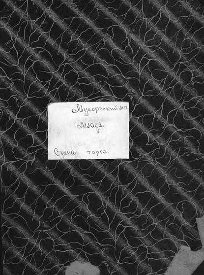 Скачать книгу Млада