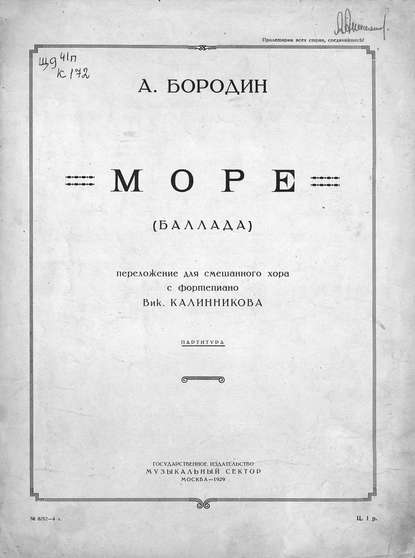 Море