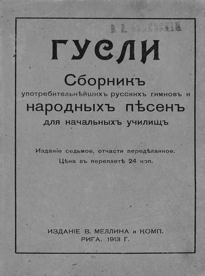 Скачать книгу Гусли