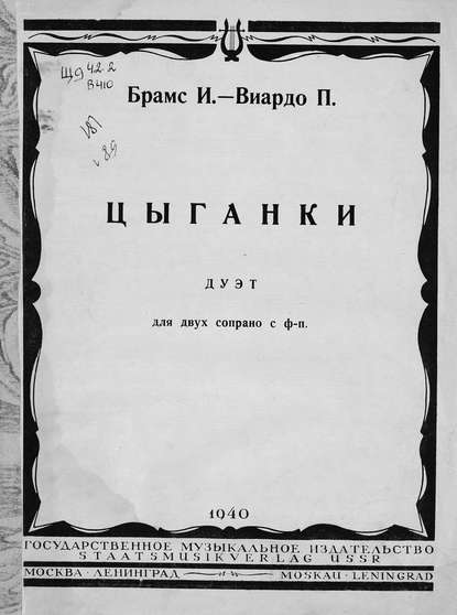 Скачать книгу Цыганки