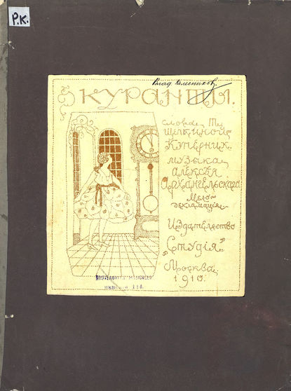 Скачать книгу Куранты