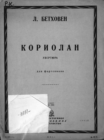 Скачать книгу Кориолан