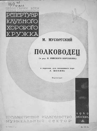 Скачать книгу Полководец