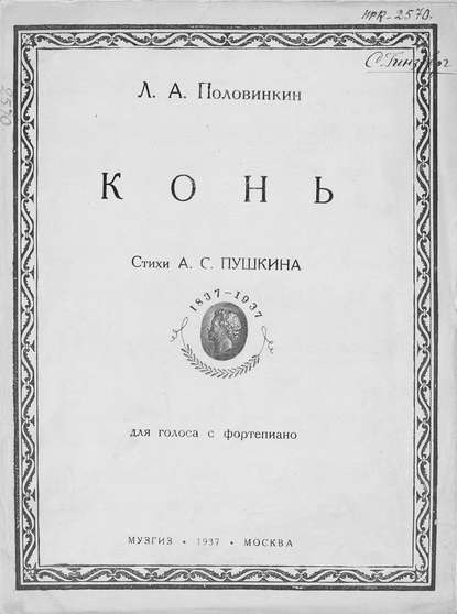 Скачать книгу Конь