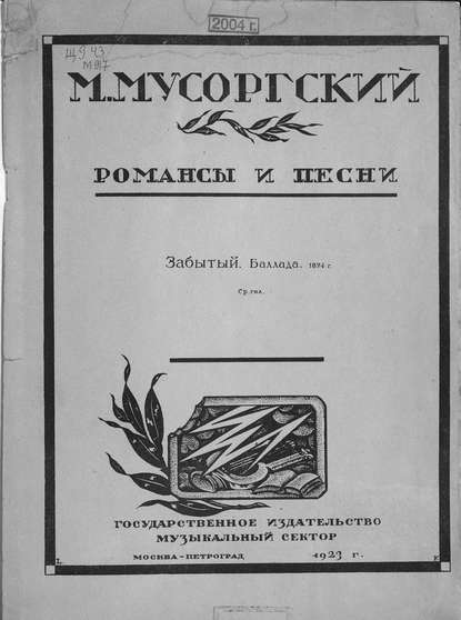 Скачать книгу Забытый