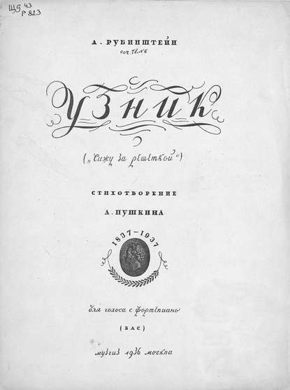 Скачать книгу Узник