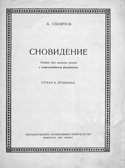 Скачать книгу Сновидение