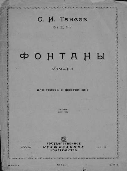 Скачать книгу Фонтаны