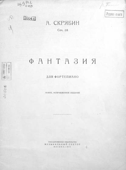 Скачать книгу Фантазия