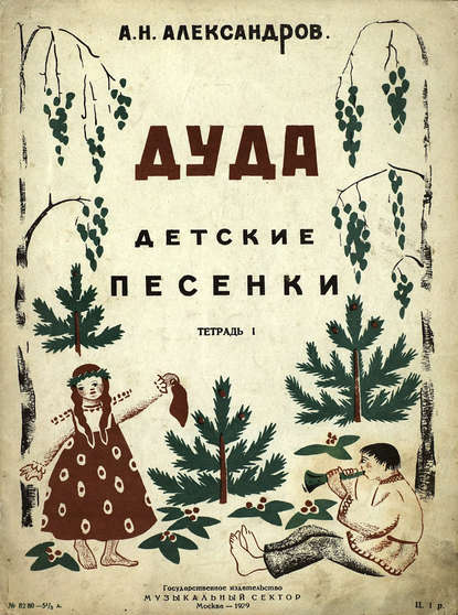 Скачать книгу Дуда