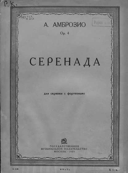 Скачать книгу Серенада