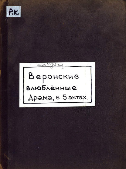 Скачать книгу Amants de Verone