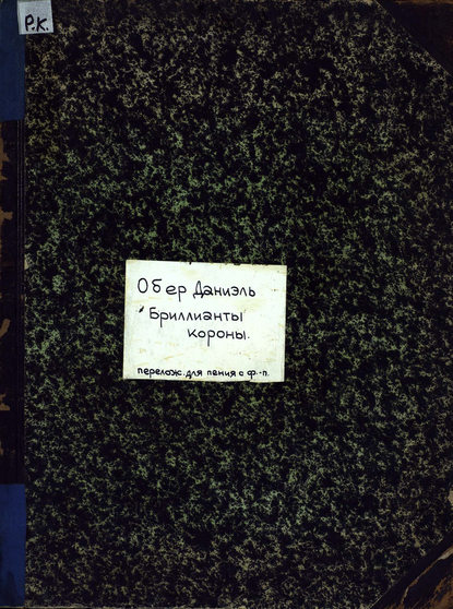 Скачать книгу Les Diamans de la Gouronne