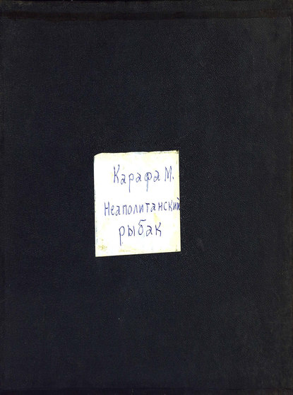 Скачать книгу Le pecheur napolitain masaniello