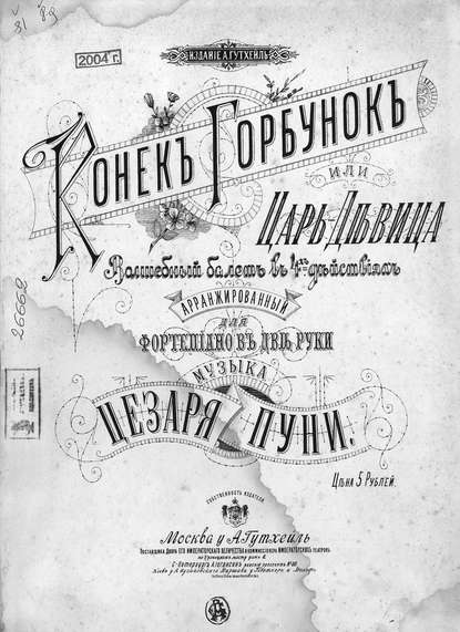 Скачать книгу Конек Горбунок, или Царь-девица