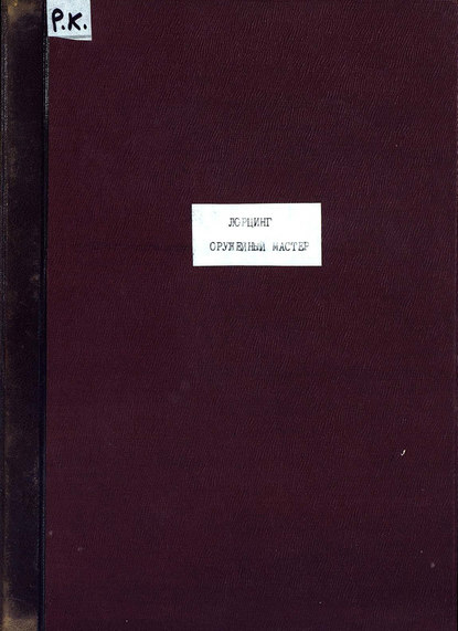 Скачать книгу Der Waffenschmied