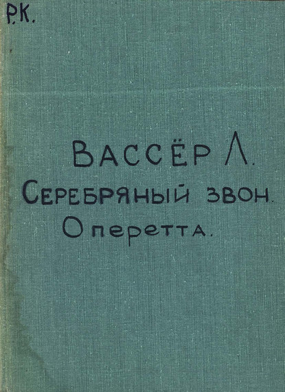 Скачать книгу La timbale d'argent