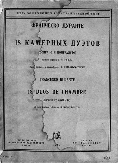 Скачать книгу 18 камерных дуэтов (сопрано и контральто)