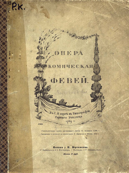 Скачать книгу Февей