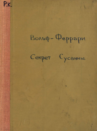 Скачать книгу Susannens Geheimnis