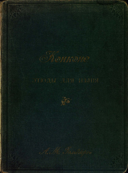 Скачать книгу 40 уроков для баса или баритона