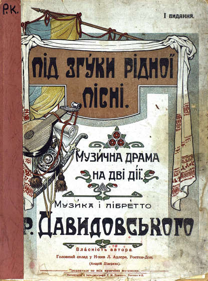 Скачать книгу Пiд згуки рiдно пiснi