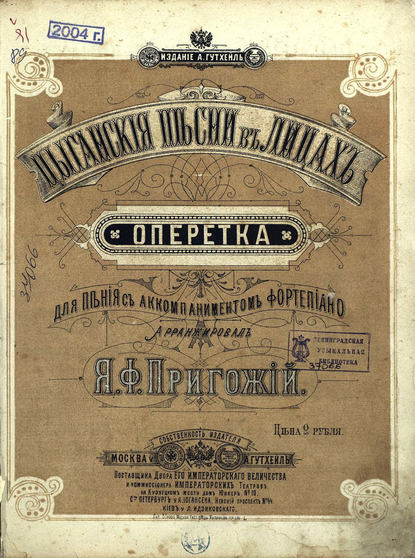 Скачать книгу Цыганские песни в лицах