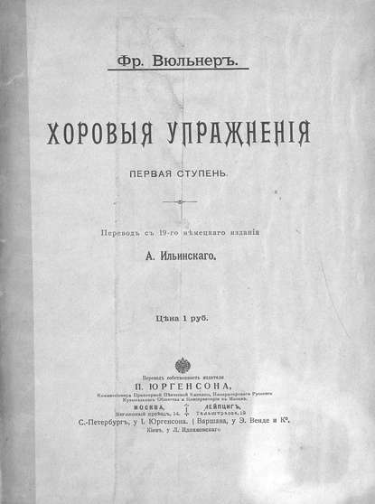 Скачать книгу Хоровые упражнения