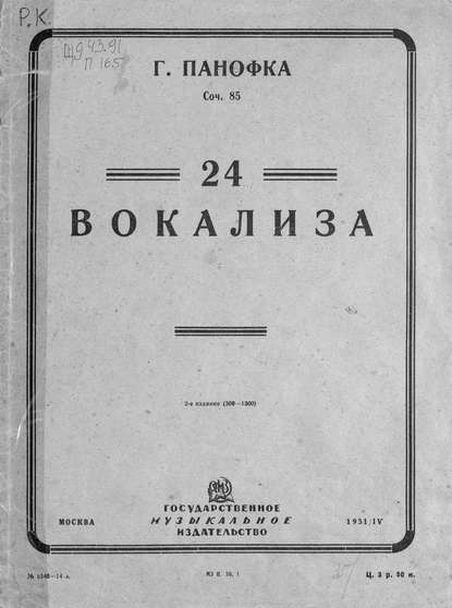 Скачать книгу 24 вокализа